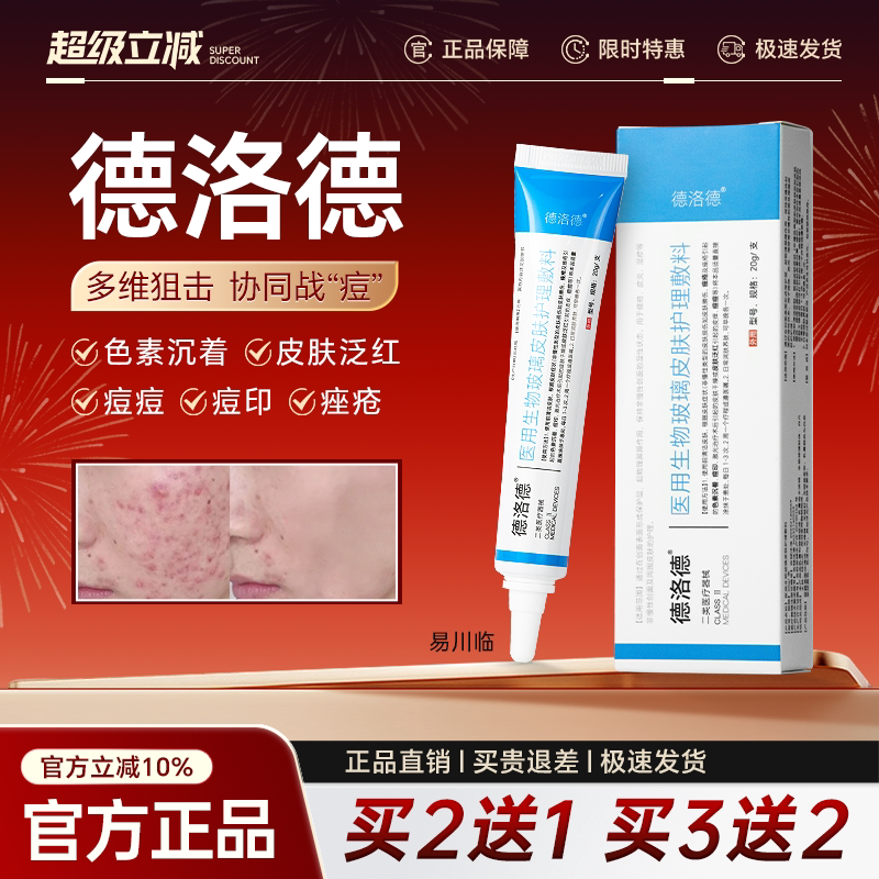 Delode Medical Bioglass Skin Care Dressing for Acne Scar Removal and Closed Pores Ddndd Yichuanlin