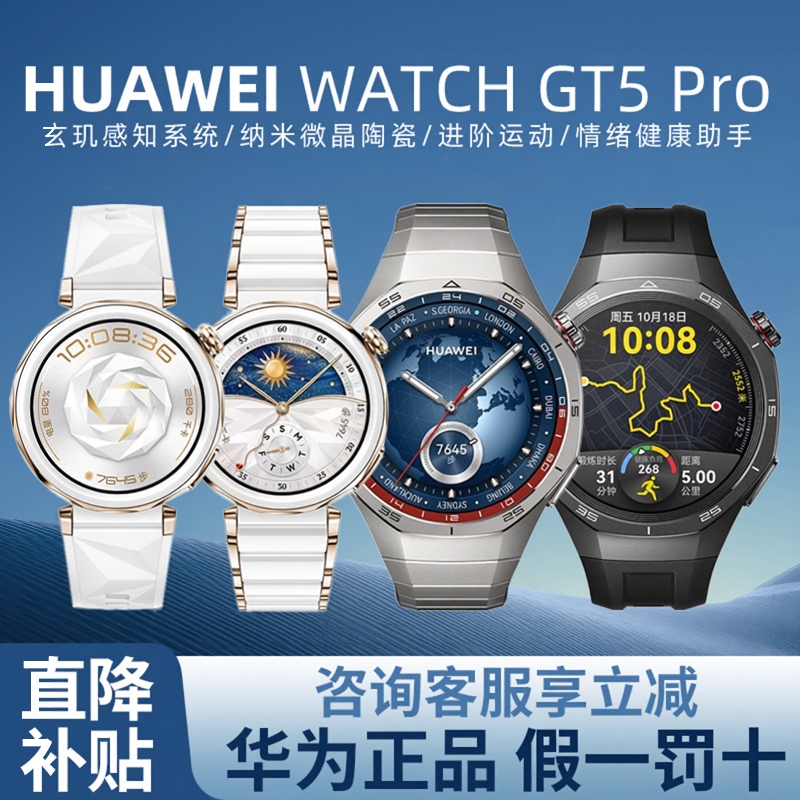 【618 Carnival】Huawei Watch Gt5 Pro/5 Smartwatch Health Heart Rate Monitoring Waterproof Sports 【618 Carnival】Huawei Watch Gt5 Pro/5 Smartwatch Health Heart Rate Monitoring Waterproof Sports