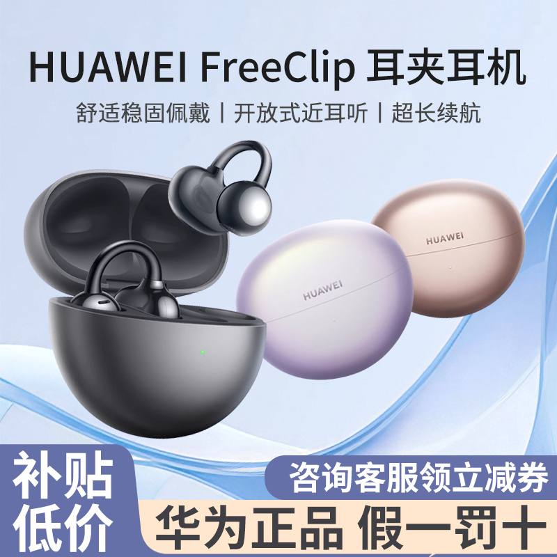 [Super 88 Festival] Huawei Freeclip Bluetooth Wireless Ear Clip Headphones, Open Design, Long Battery Life, Stable and Won'T Fall Off
