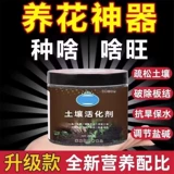 土壤活化剂 Улучшает структуру почвы, способствует укоренению, цветочным растениям, водорастворимым удобрениям, минеральным микробным инокулянтам общего назначения.