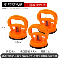 Маленький оранжевый [3 установки] Сильное всасывание