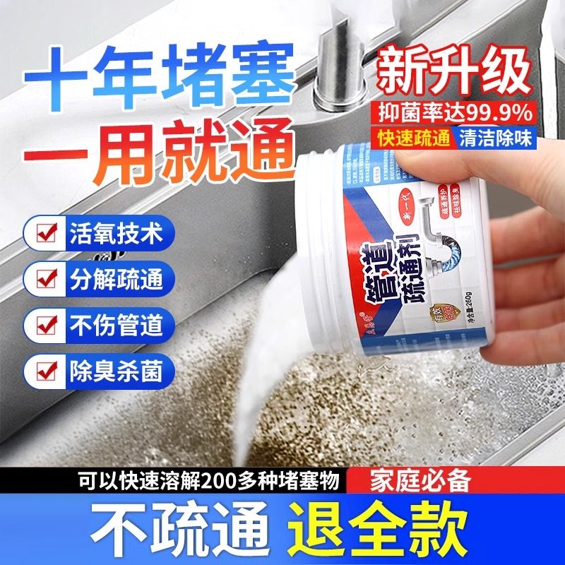 哪种管道疏通剂能快速溶解油污,疏通马桶?