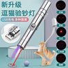 Cat Teaser Wand Laser Pointer New Infrared Self-Entertainment Cat Teaser Gadget 5 Patterns USB Rechargeable Multifunctional