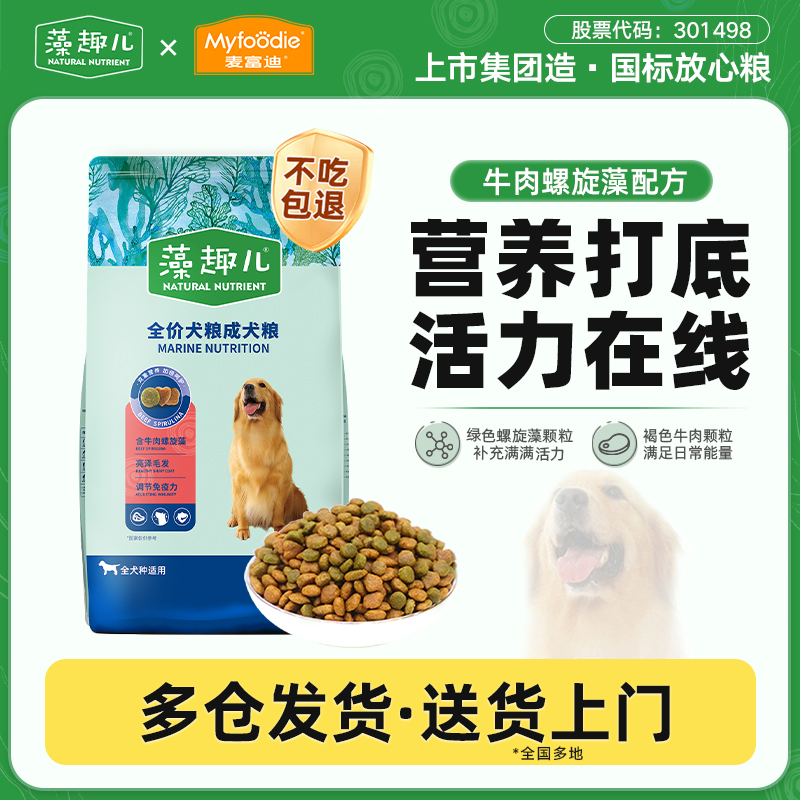 Myfoodie 麦富迪 藻趣儿 全价成犬粮狗粮 2.5kg 双重优惠折后¥25.5包邮 淘金币可抵扣5.04元 Myfoodie 麦富迪 藻趣儿 全价成犬粮狗粮 2.5kg 双重优惠折后¥25.5包邮 淘金币可抵扣5.04元