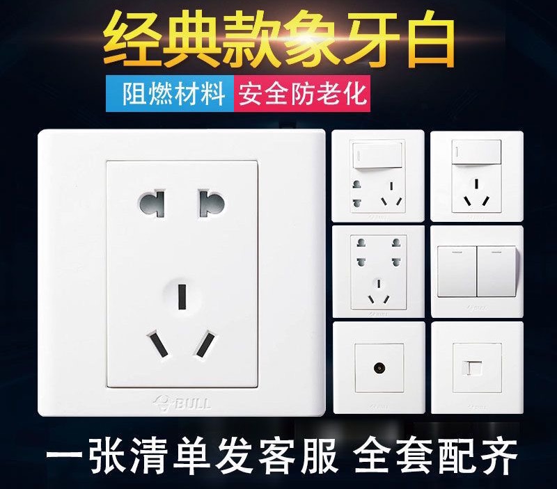 Bull G06 White Switch Socket Panel Concealed 86 Type Home with open 5-hole switch Bulls 23 inserts-Taobao