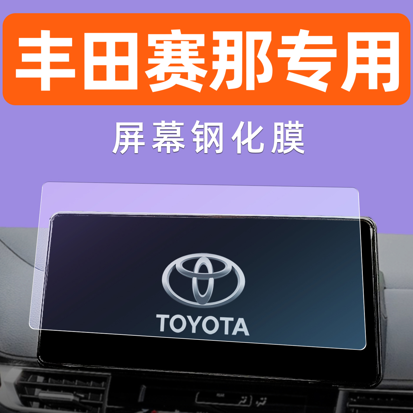 赛那中控与钢化膜：守护您的数字驾驶体验