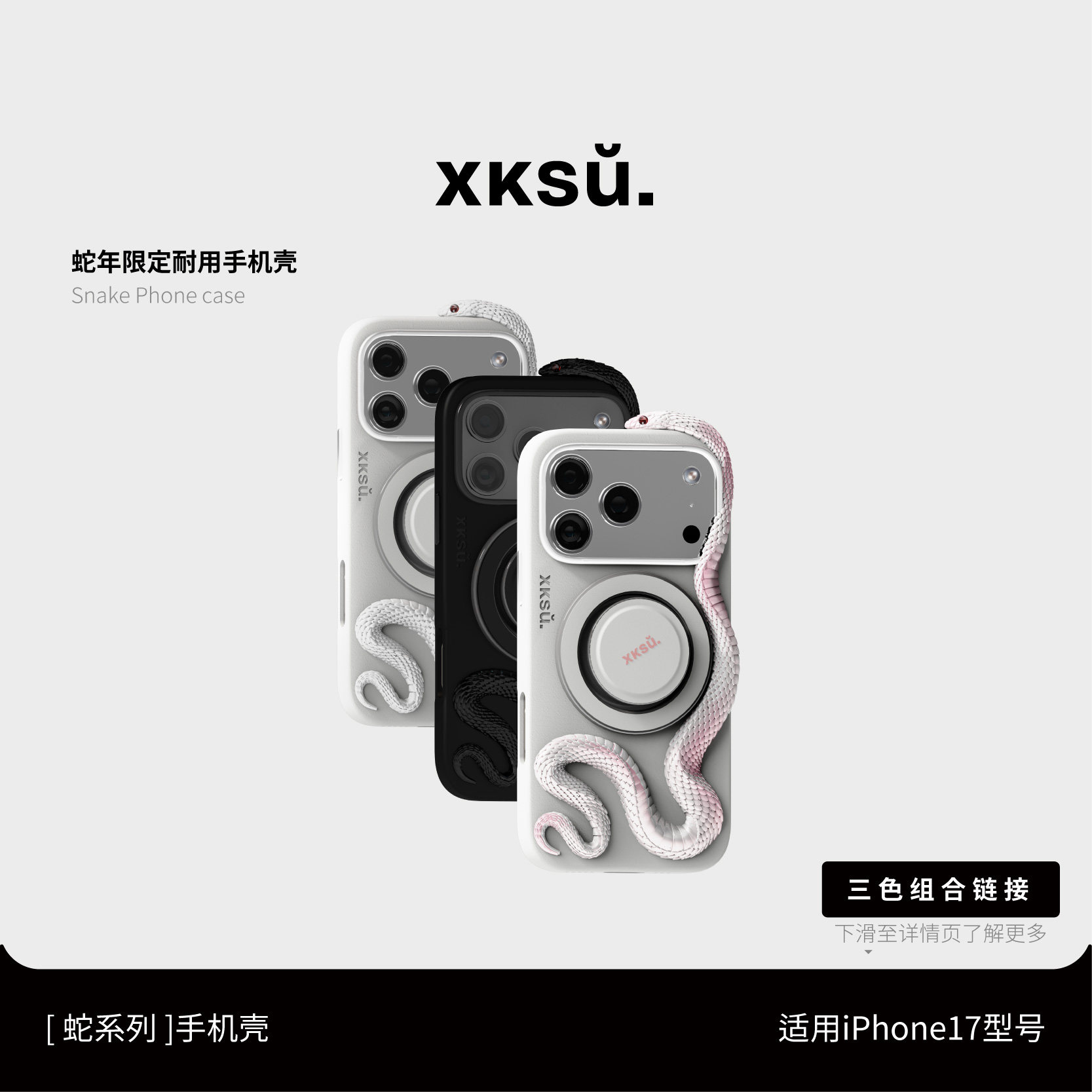 Оригинальный чехол для мобильного телефона Apple в виде змеи XKSU, защитный чехол, официальный магнитный чехол для мобильного телефона в форме змеи, новый чехол для мобильного телефона iphone17, высококачественный, красивый и уникальный