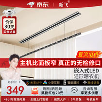New flying invisible clothes hanger electric balcony intelligent hidden embedded concealed remote control lifting voice single double pole airing