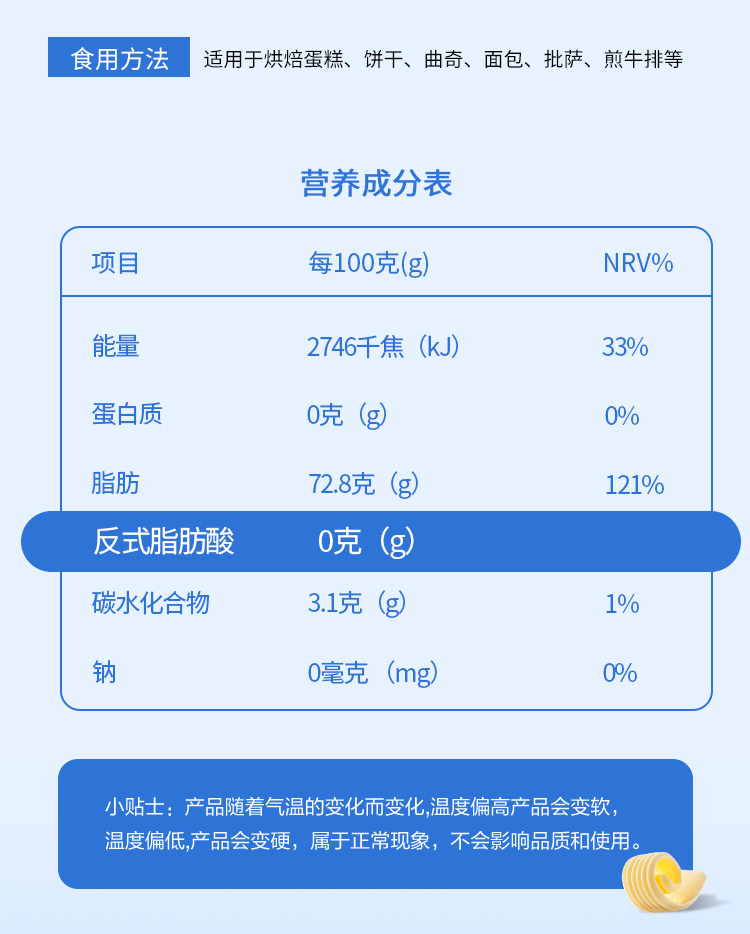 安享好物 安享E级黄油-鲜窝窝植物黄油 国标 