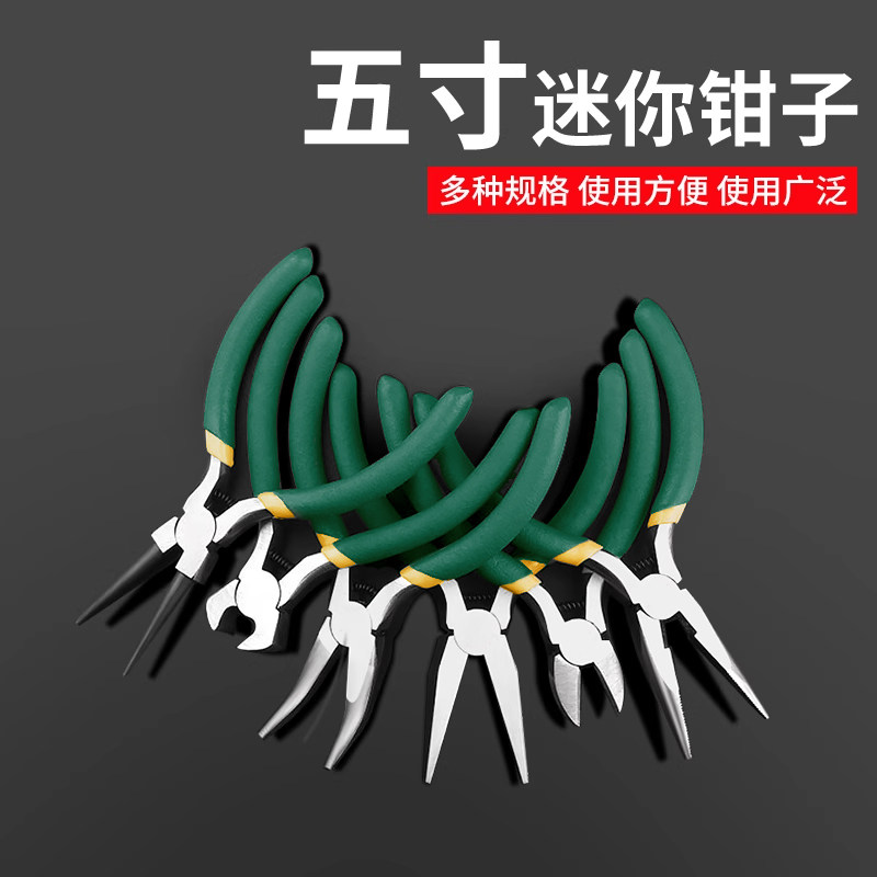 迷你小钳子尖嘴钳5寸多功能老虎钳钢丝钳手工DIY斜口电工剥线钳子