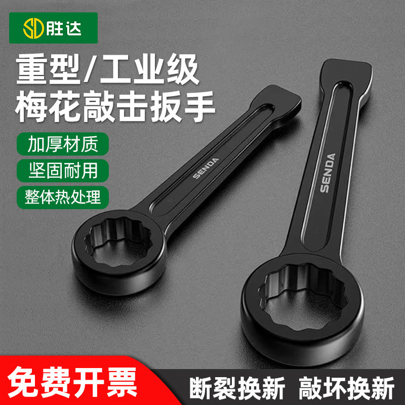 胜达敲击梅花扳手工业级重型单头开口加厚捶扳手工具多功能套装全
