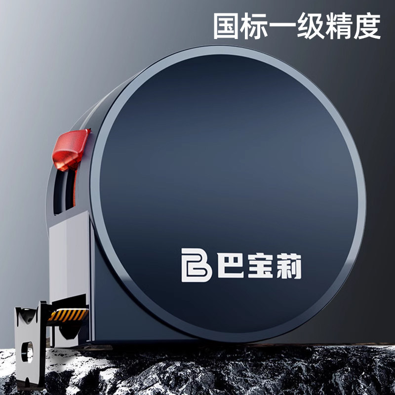 巴宝莉卷尺5米设计师专用卷尺加厚加硬高精度家用钢卷尺盒尺正品