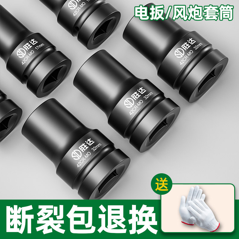 胜达一寸大风炮套筒气动电动重型省力扳手六角轮胎1寸风炮套筒头