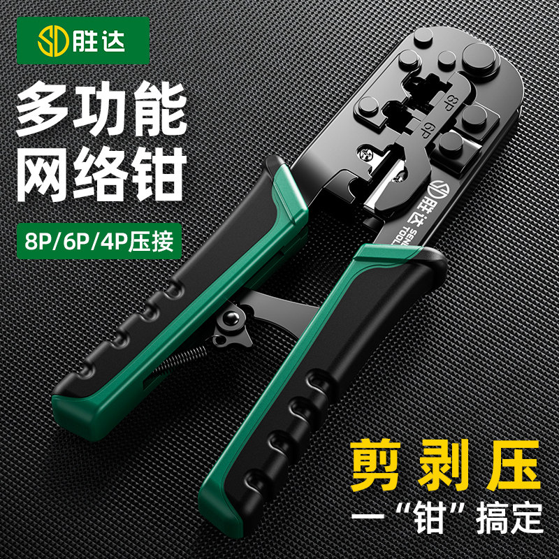 接线端子网络水晶头压线钳专业级多功能超五6类7类宽带制作剥线钳