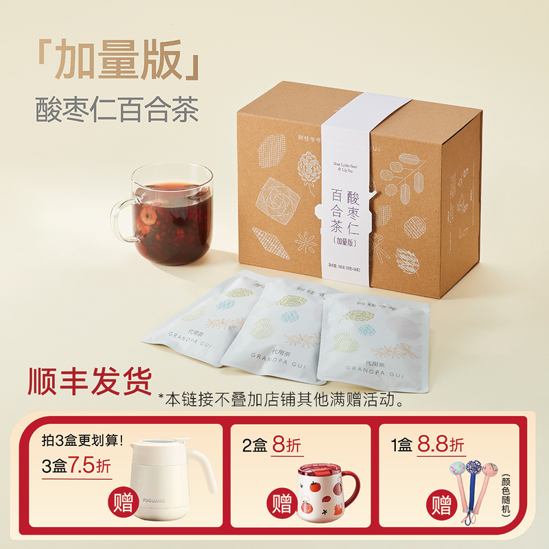 Extra-Large Version of Jujube Seed and Lily Tea Bags, Poria and Ganoderma Late-Night Drink, Individually Packaged, Recommended Health Tea Gift Box for Men and Women