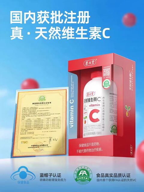 Yangshengtang natural vitamin C chewable tablets children's vc tablets to enhance immunity cherry vitamin C can be combined with vitamin E genuine