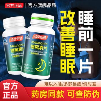 Tomson By-Health Melatonin Ampoule Sleep Aid Tablets Xinghaoban Official Genuine Product Improves Melatonin Reduction and Reduces Dark Legs