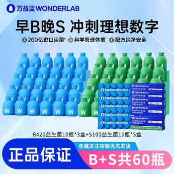 Wonderlab S100 Probiotics B420 Official Adult Metabolic Management Lyophilized Powder 10 Bottles Genuine