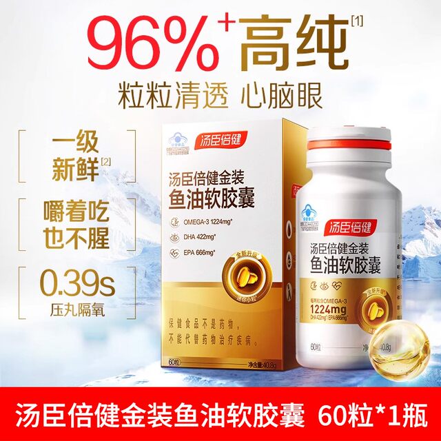 Tomson By-Health Gold Fish Oil Soft Capsule 96 High Purity Assisted Cardiovascular Genuine Soy Lecithin for Middle-aged and Elderly Official