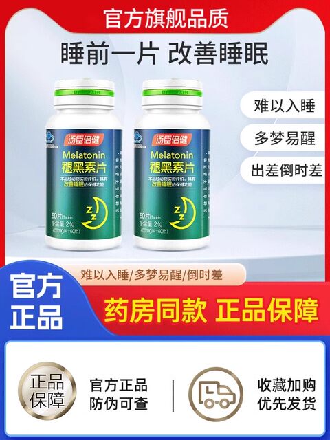 Tomson BYHEALTH melatonin ampoule to aid sleep and sleep tablets Xinghaoban official genuine product improves the blackening of the legs and reduces the melanin