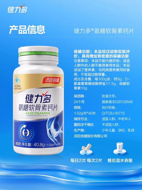 Tomson By-Health Chondroitin Calcium Tablets Official Men and Women Middle-aged and Elderly Protective Joint Pain Genuine