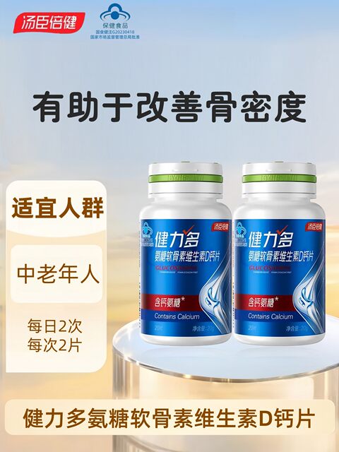 Tomson By-Health Polysamine Chondroitin Vitamin D Calcium Tablets for middle-aged and elderly men and women