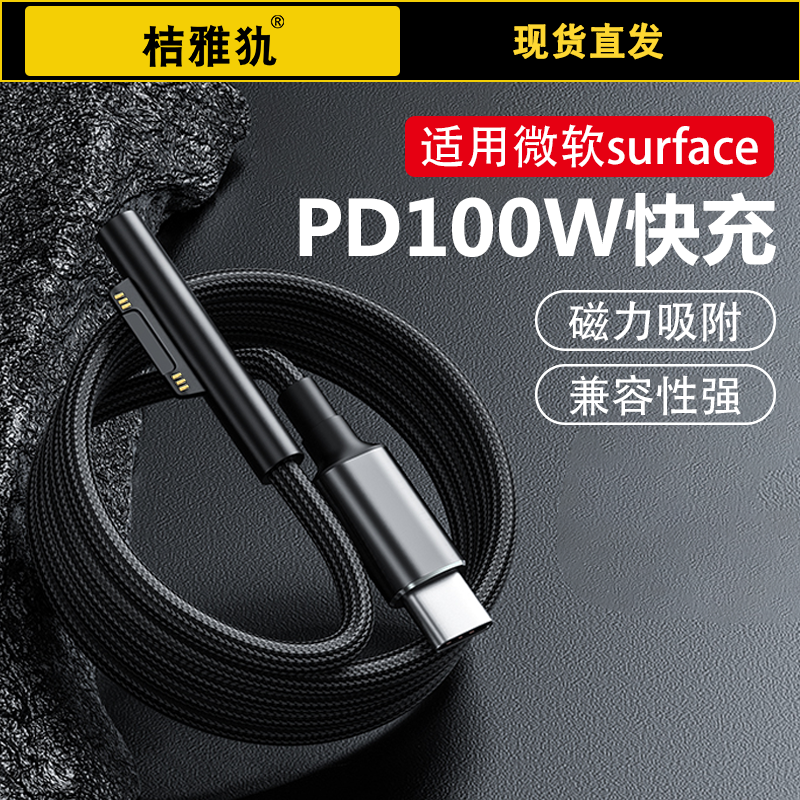 100W charger PD fast charging data line type-c suitable for Surface pro7 Microsoft pro8 9 flat power adapter 4 charging wire GO computer plug