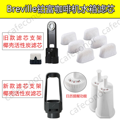 Breville Платиновый фильтр для кофемашины Sage870/876/878/880/920 Чистящие таблетки для удаления накипи из резервуара для воды