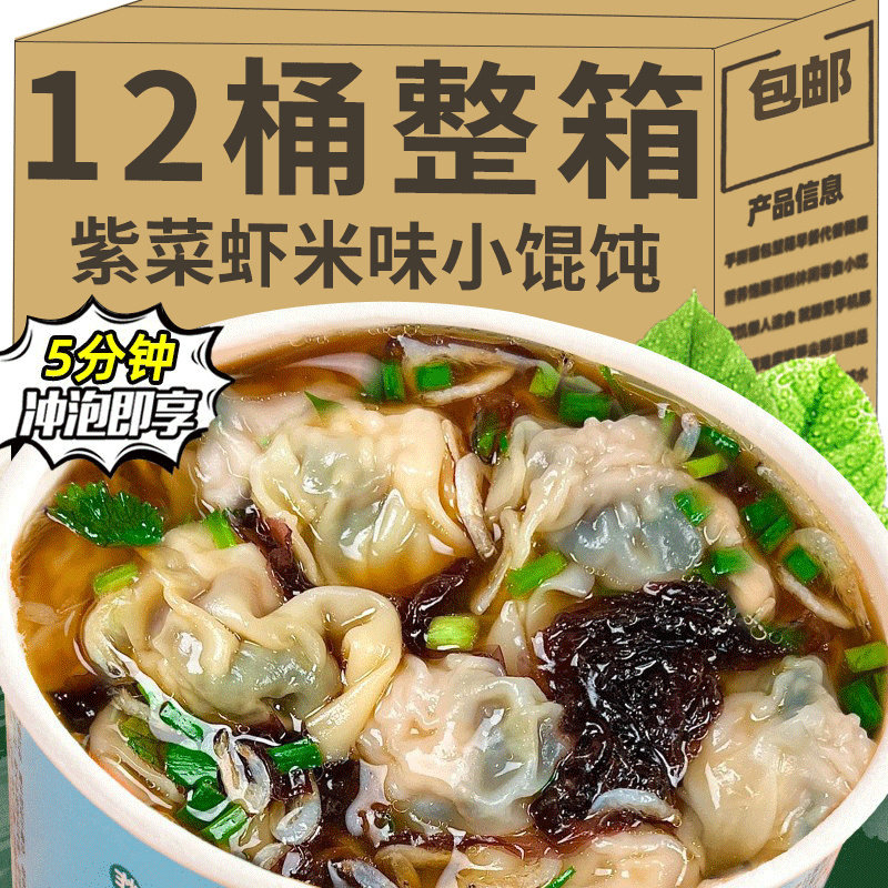 12 barrels of small wonton instant wontons: 🍜 A must-have for lazy ...