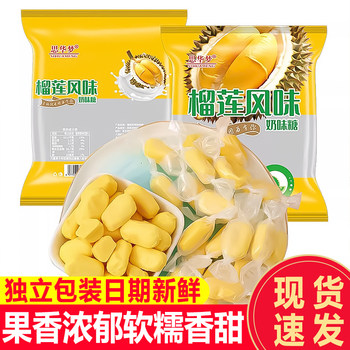 Durian Candy, Extra Rich Durian-Flavored Milk Candy, Popular Online Candy, New Year's Candy, 500G/Bag, Durian-Flavored Milk Candy