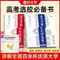 成为学霸从大学选起 时光学 走进大学城2024正版高考志愿填报指南