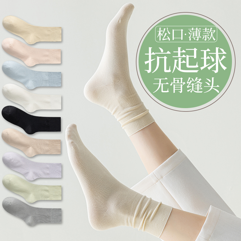 Seamless Socks for Women, Spring and Autumn Mid-Calf Socks, Cotton Socks, Breathable Yarn, Loose-Top Maternity Socks, Summer White Slouch Socks
