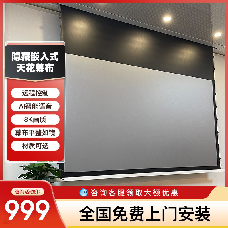 Проекционный экран Xiaomi Fresnel projection screen скрытый встроенный потолочный экран Изображение 1
