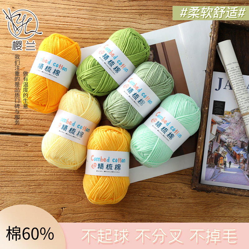 Four-Strand Milk Cotton Combed Yarn for Handmade Doll DIY Blanket Materials, Baby Special Price Yarn Clearance Wholesale Four-Strand Milk Cotton Combed Yarn for Handmade Doll DIY Blanket Materials, Baby Special Price Yarn Clearance Wholesale