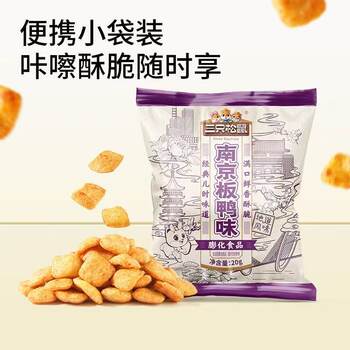 [10 Bags] Three Squirrels Nanjing Salted Duck 8090 Post-Childhood Memories Craving Snacks Puffed Food 20g