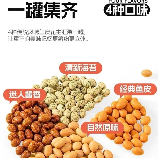 [Three Squirrels Canned Fish Skin Peanuts 500g] Specialty Snacks, Nuts, Roasted Peanuts