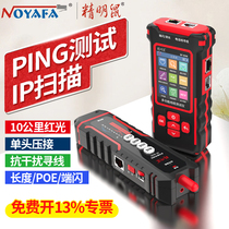 Shrewd Mouse Sourcing Instrument Network Tester Red Light Single Head Crimping IP Scan PING test line NF-859GK