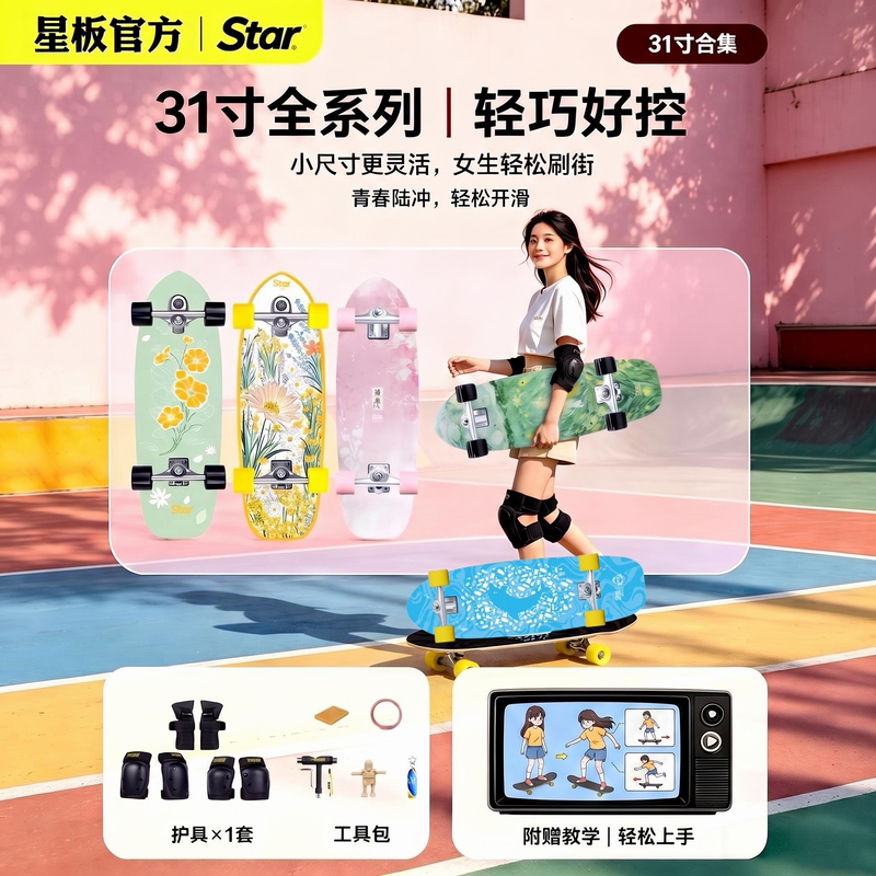 「31inch Exclusive」Chinese Star Board Land Surfboard No-Pedal Pu Bridge Skateboard Adult Beginner Skateboard