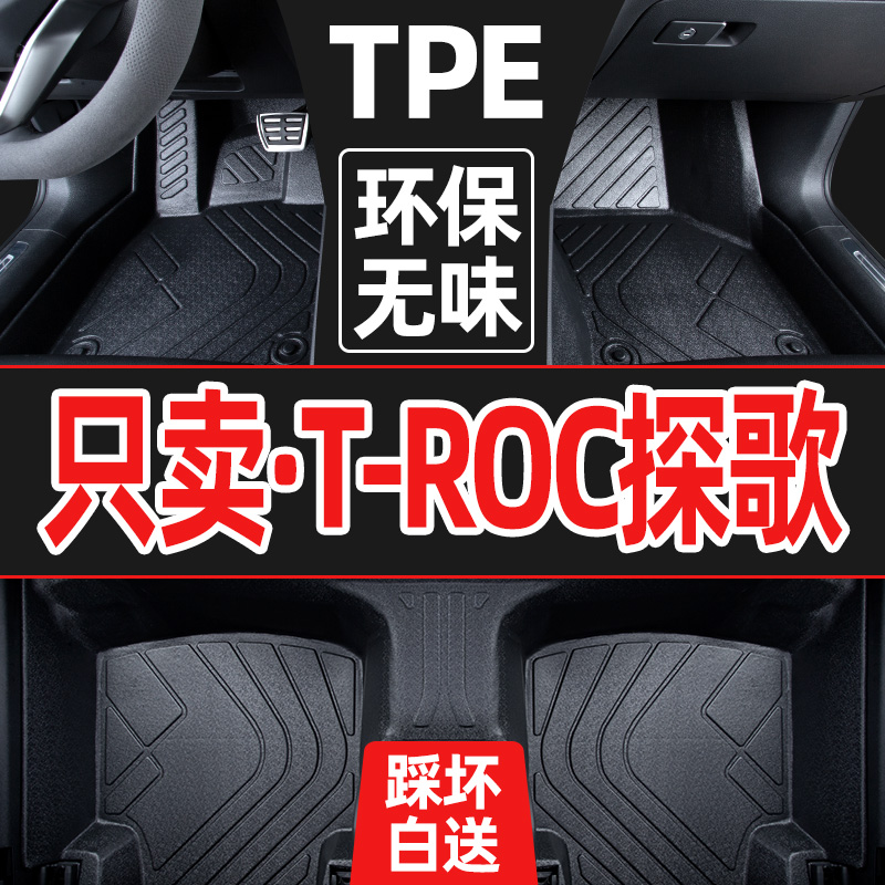 FAW Volkswagen Snoop Car Special Footbed Full Siege of 2021 Tango TPE Big Surround Inner Ornaments Retrofit-Taobao