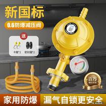 Household new national standard 0 6 explosion-proof liquefied gas pressure reducing valve low pressure valve gas bottle low pressure self-locking gas water heater