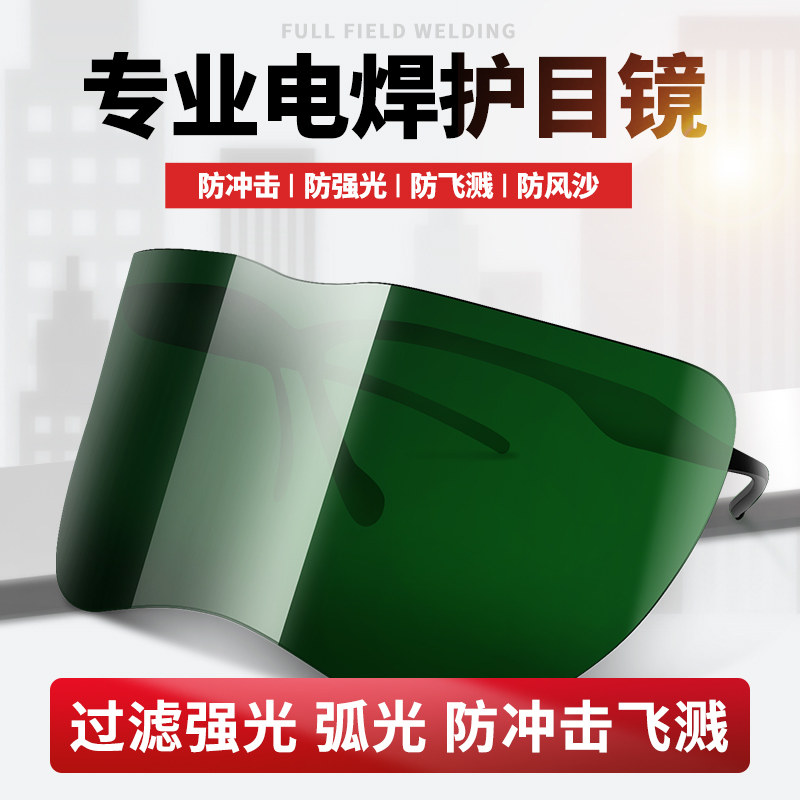 电焊眼镜焊工专用防弧光防飞溅防护大视野烧焊镜片透明防风护目镜
