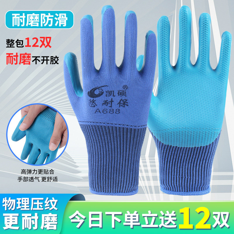 手套劳保手套乳胶橡胶手套工作劳保防滑防水耐磨胶皮手套工地干活