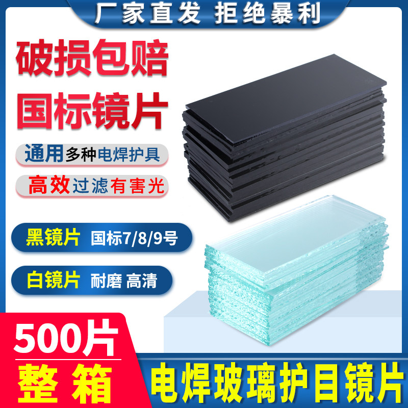 电焊玻璃镜片黑色透明白789号眼镜墨绿焊工专用防护面罩氩弧焊帽