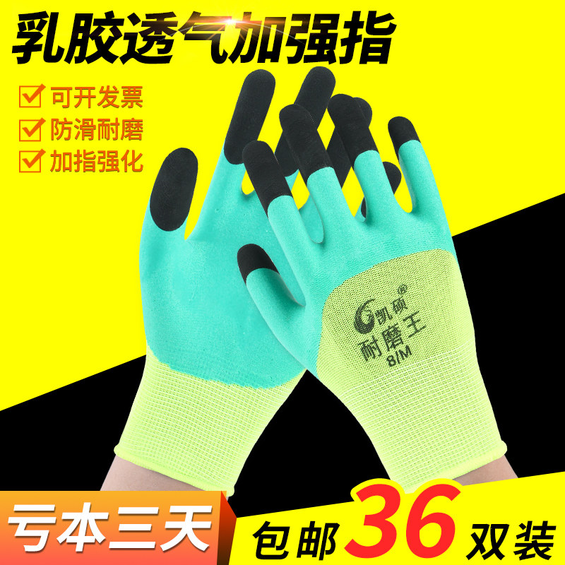 包邮36双劳保手套浸胶耐磨防滑透气王加强指工作防护涂胶乳胶手套