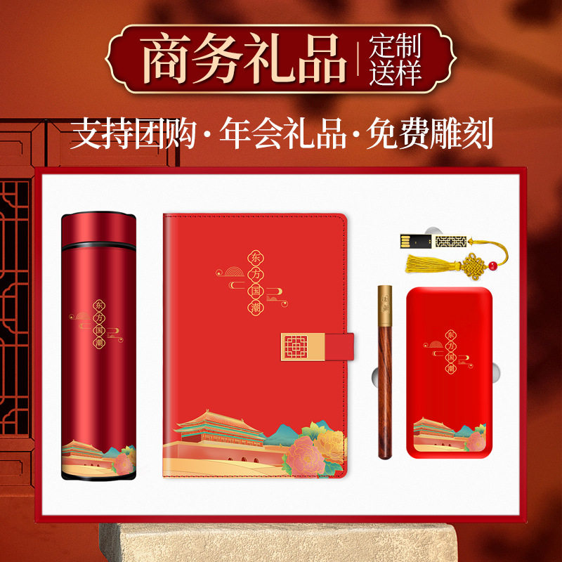 公司周年会议商务礼品套装定制logo高档实用纪念伴手礼送客户员工