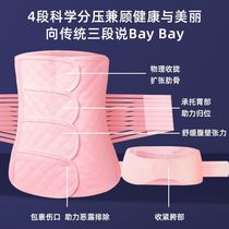 Postpartum abdominal belt pelvic belt integrated crotch belt for pregnant women summer thin large size caesarean section and natural birth belt