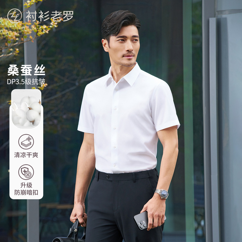 [Dp No-Iron] Shirt Lao Luo President No. 7 Short-Sleeve Shirt for Men with Mulberry Silk White Shirt 255L0F611S