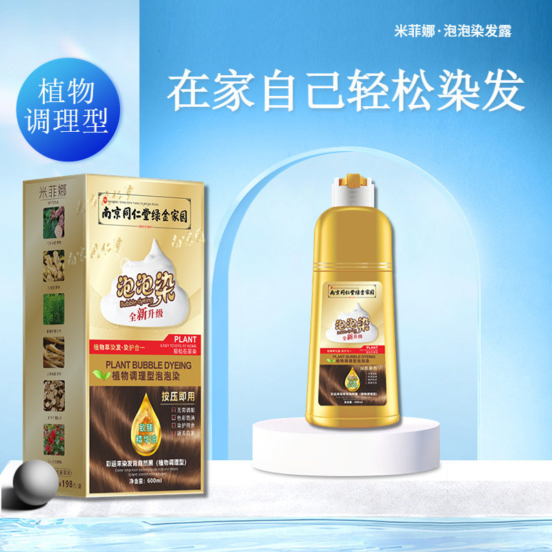 植物泡泡染发剂旗舰店纯可盖白发染发膏:精准盖白,不伤头皮的染发解决方案_彩染_淘宝美妆网