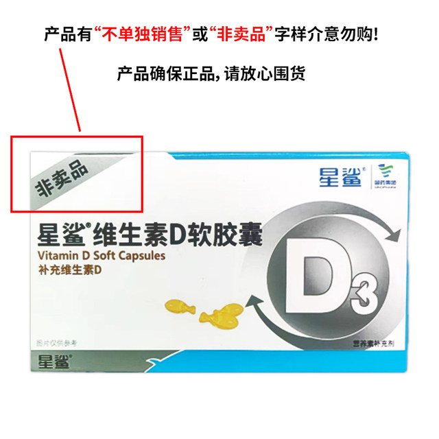 Star Shark Vitamin D3 Soft Capsule Drops Vd Children's Calcium Tablets Calcium Supplement for Infants and Pregnant Women 30 Capsules