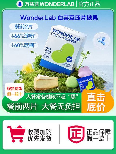 WonderLab White Kidney Bean Chewable Tablets Candy Blocks Genuine Carbohydrates and Fat Dinner Savior